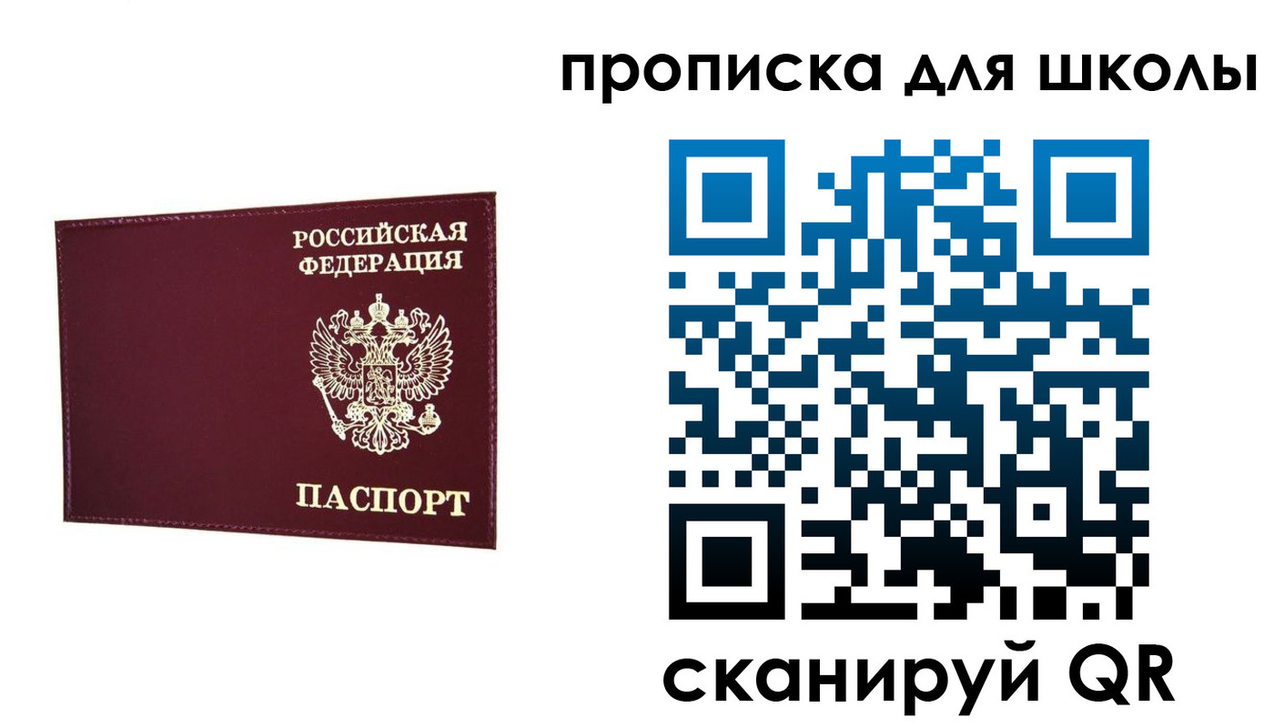 прописка штамп в Зеленогорске