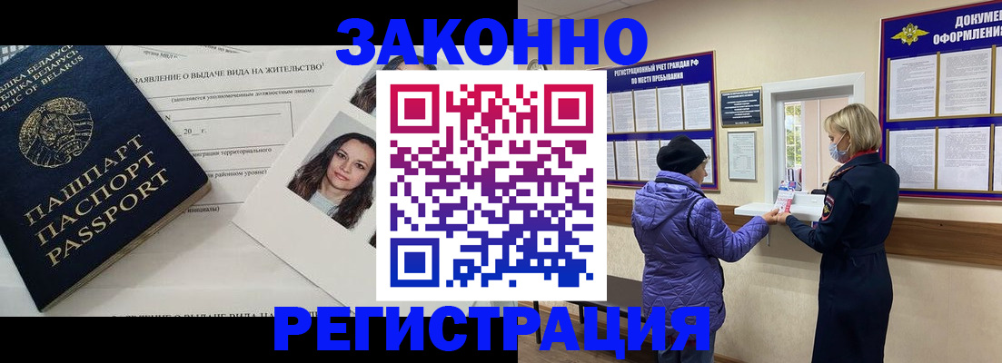 временная регистрация купить в Зеленогорске