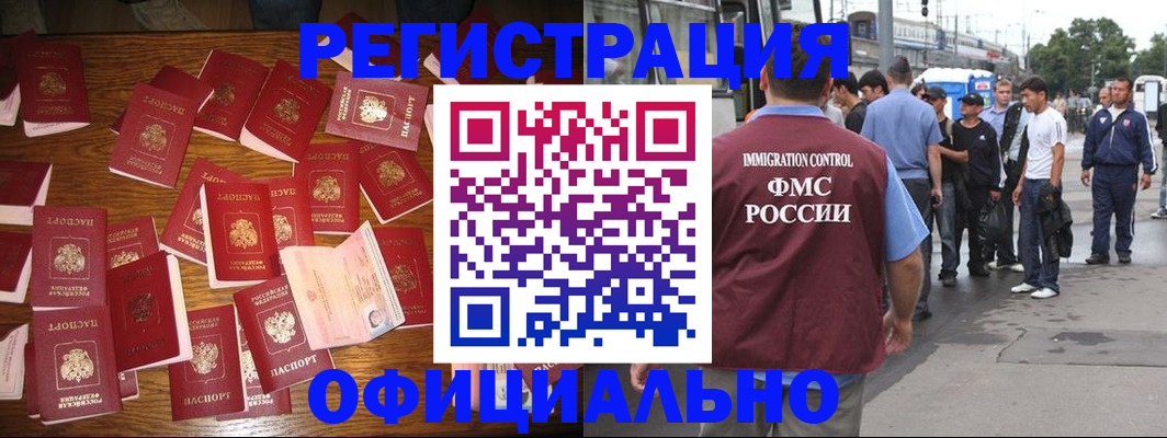 прописка штамп в Зеленогорске