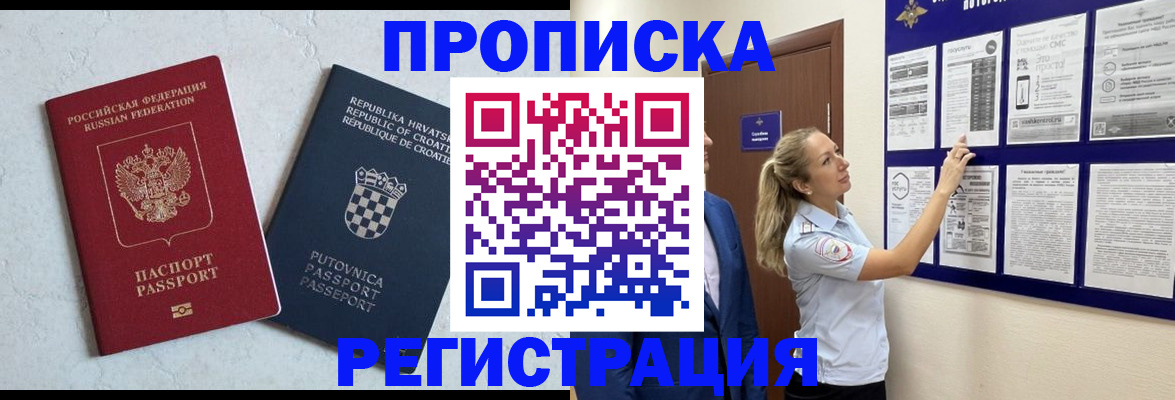 временная регистрация в Зеленогорске